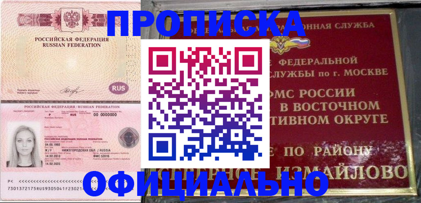 прописка регистрация в Боре