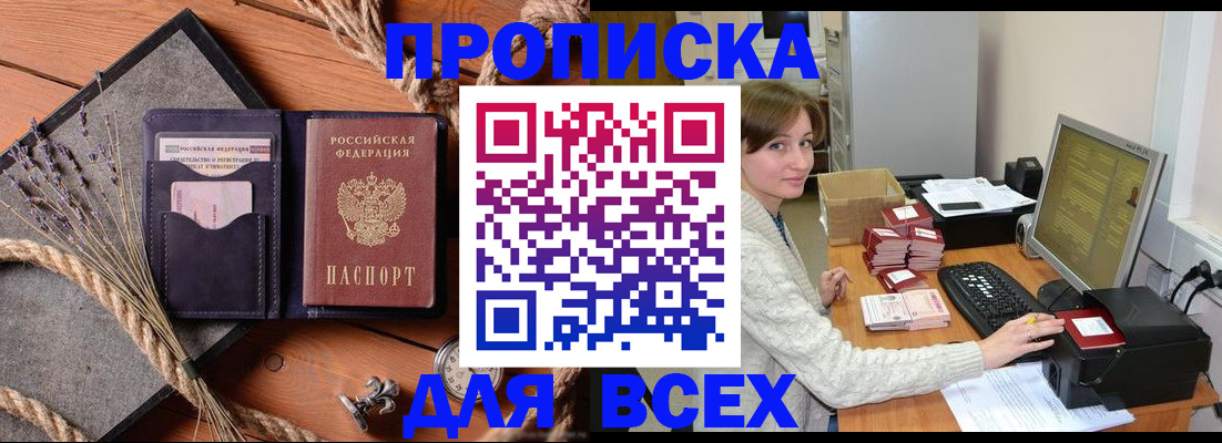 прописка в Боре