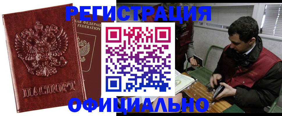прописка в Боре