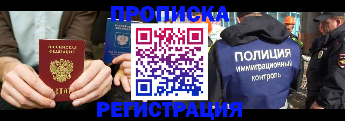 временная регистрация поиск в Боре