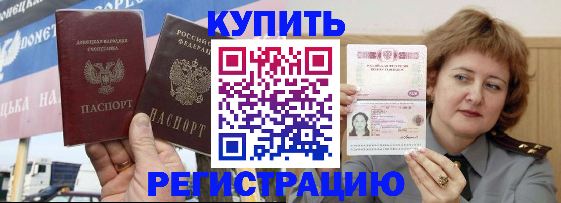 временная прописка в Боре