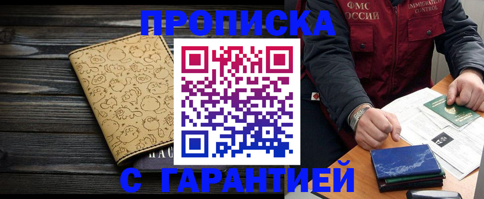 прописка ребенка в Боре