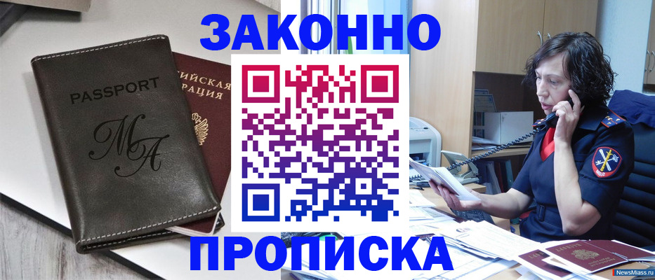 временная регистрация законно в Боре