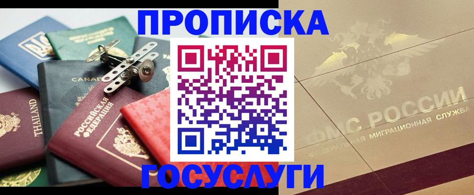 временная регистрация для всех в Боре