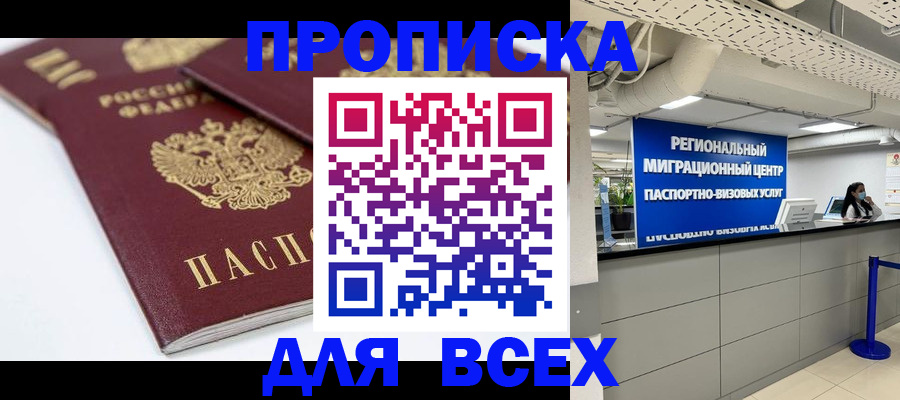 прописка гарантия в Боре