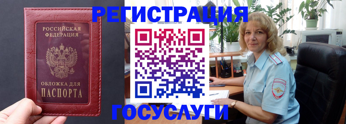 миграционный учет в Боре