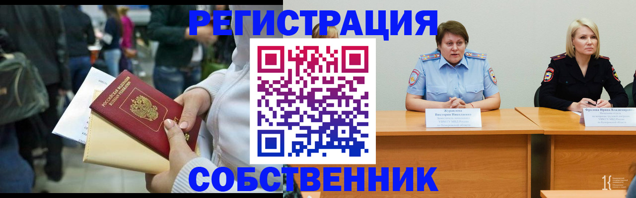временная регистрация законно в Боре